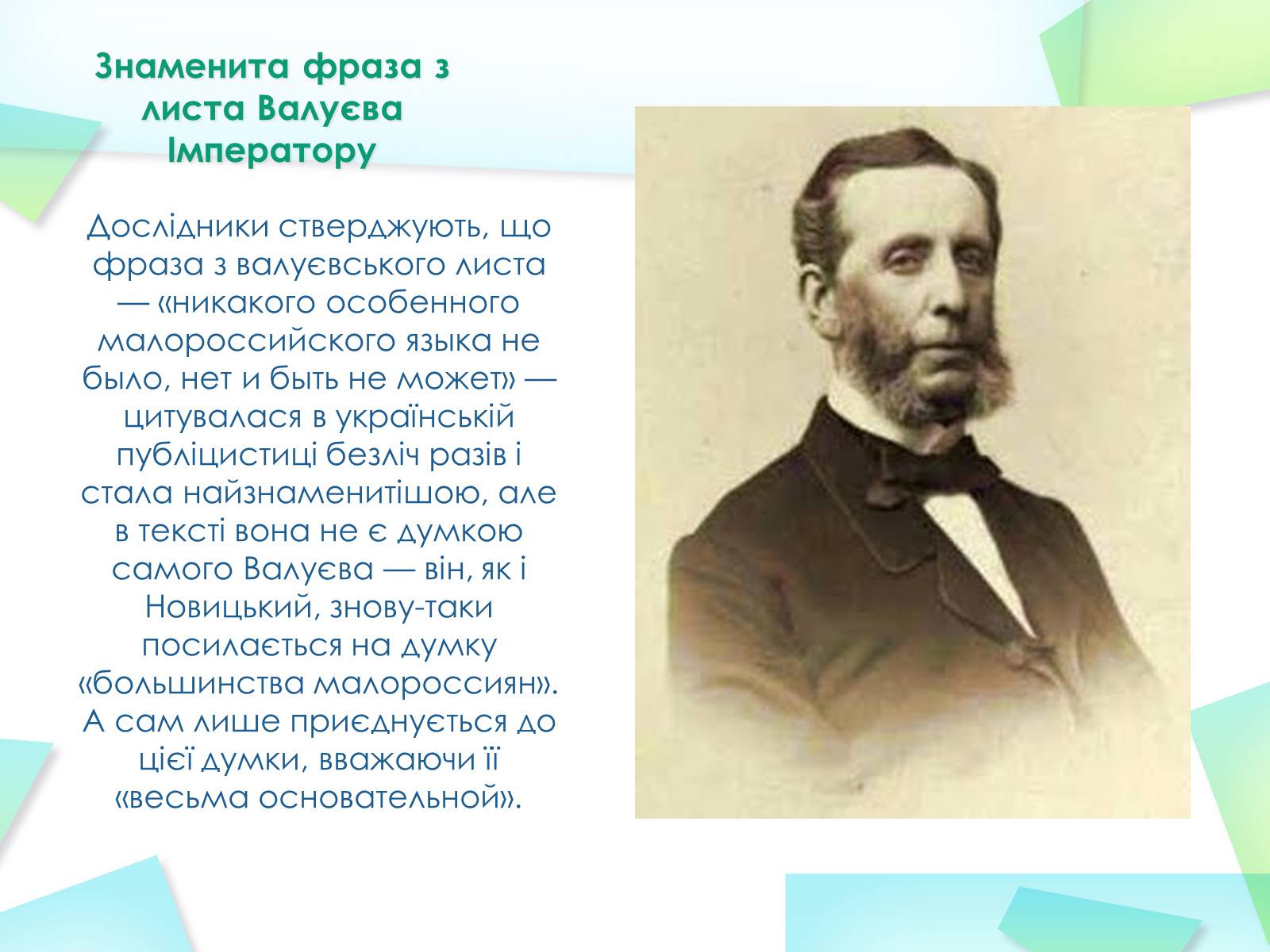 Презентація на тему «Емський указ і Валуєвський циркуляр» - Слайд #9 Презентація на тему «Емський указ і Валуєвський циркуляр» - Слайд #9