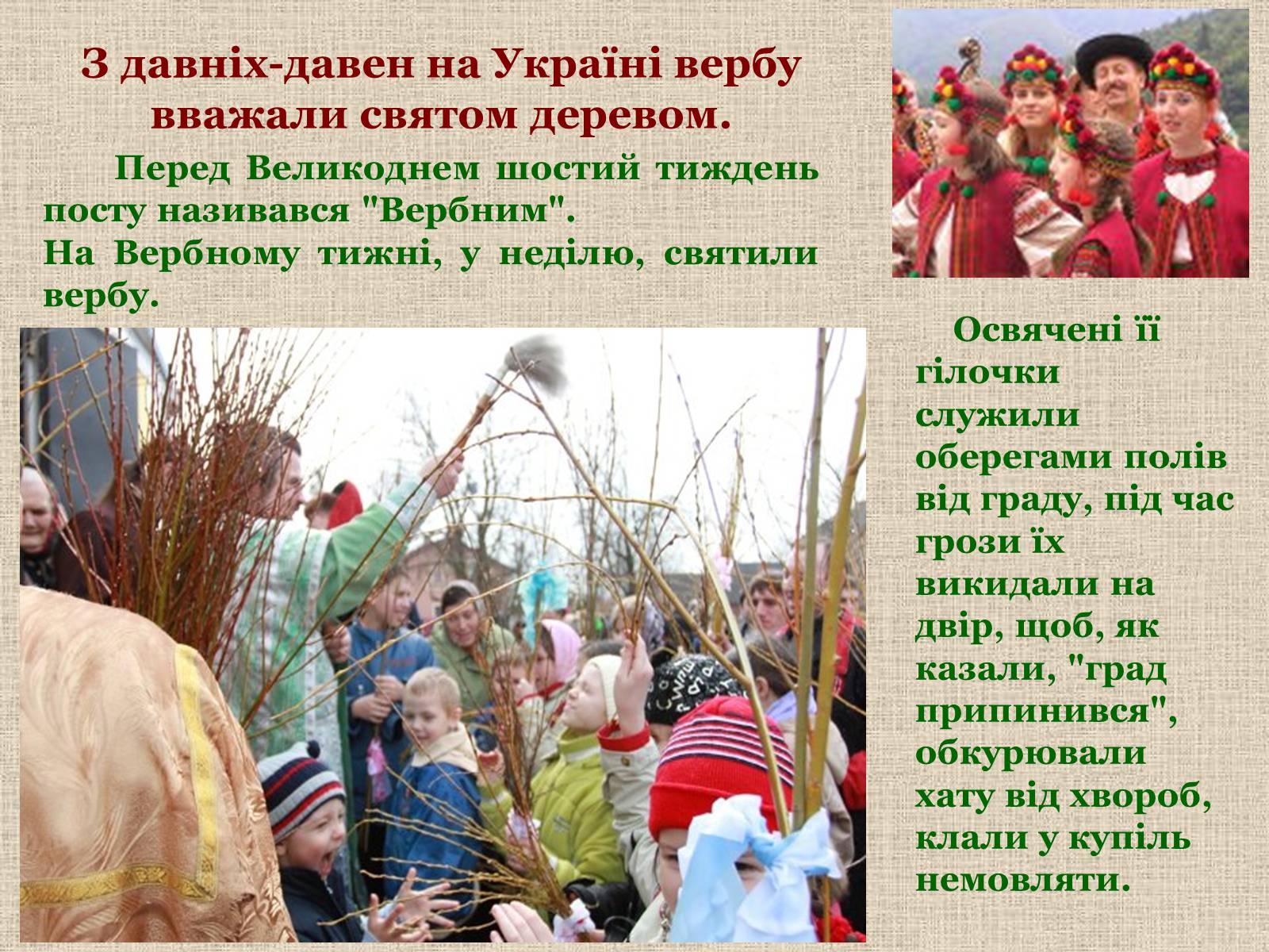 Презентація на тему «Народні символи України» (варіант 1) - Слайд #6 Презентація на тему «Народні символи України» (варіант 1) - Слайд #6