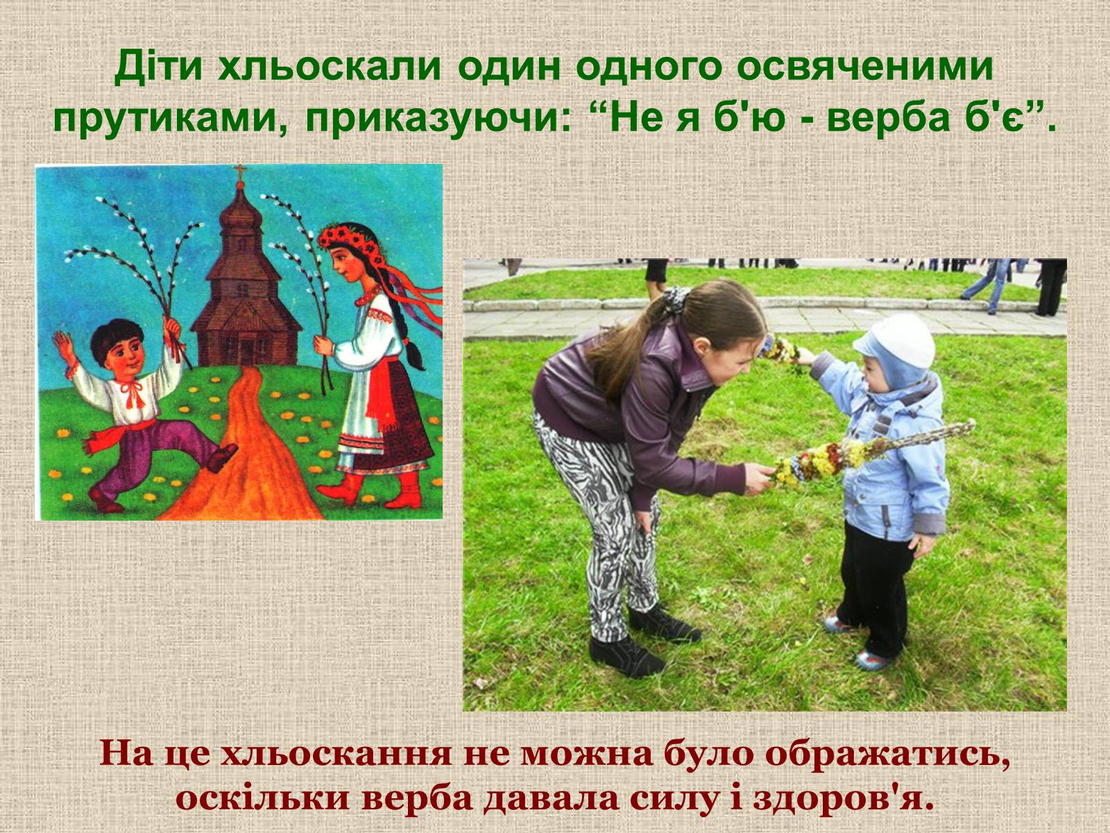 Презентація на тему «Народні символи України» (варіант 1) - Слайд #7 Презентація на тему «Народні символи України» (варіант 1) - Слайд #7