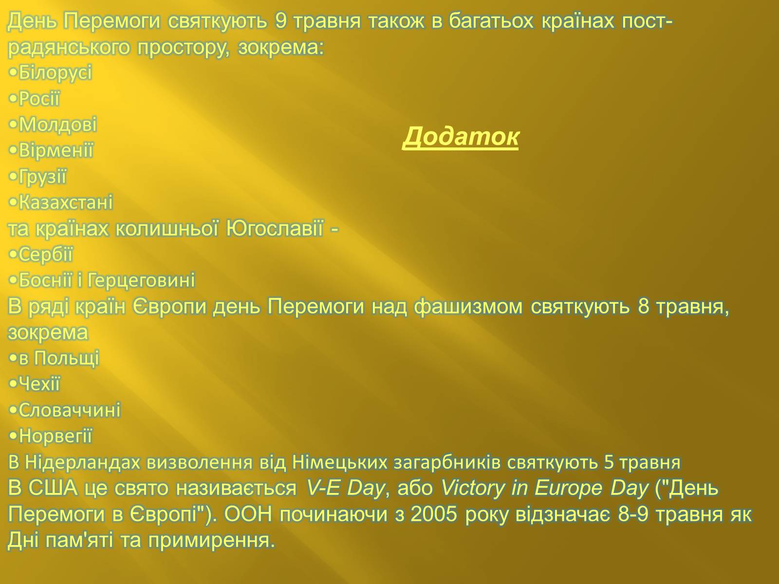 Презентація на тему «День Перемоги» (варіант 1) - Слайд #16 Презентація на тему «День Перемоги» (варіант 1) - Слайд #16