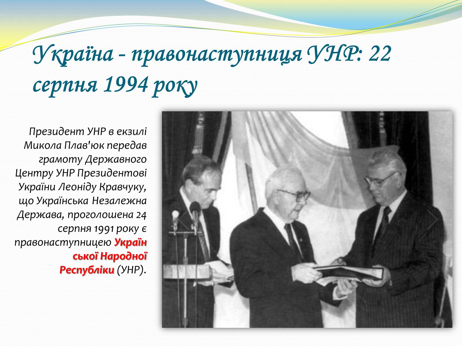 Презентація на тему «Україна. Роки незалежності» - Слайд #11 Презентація на тему «Україна. Роки незалежності» - Слайд #11