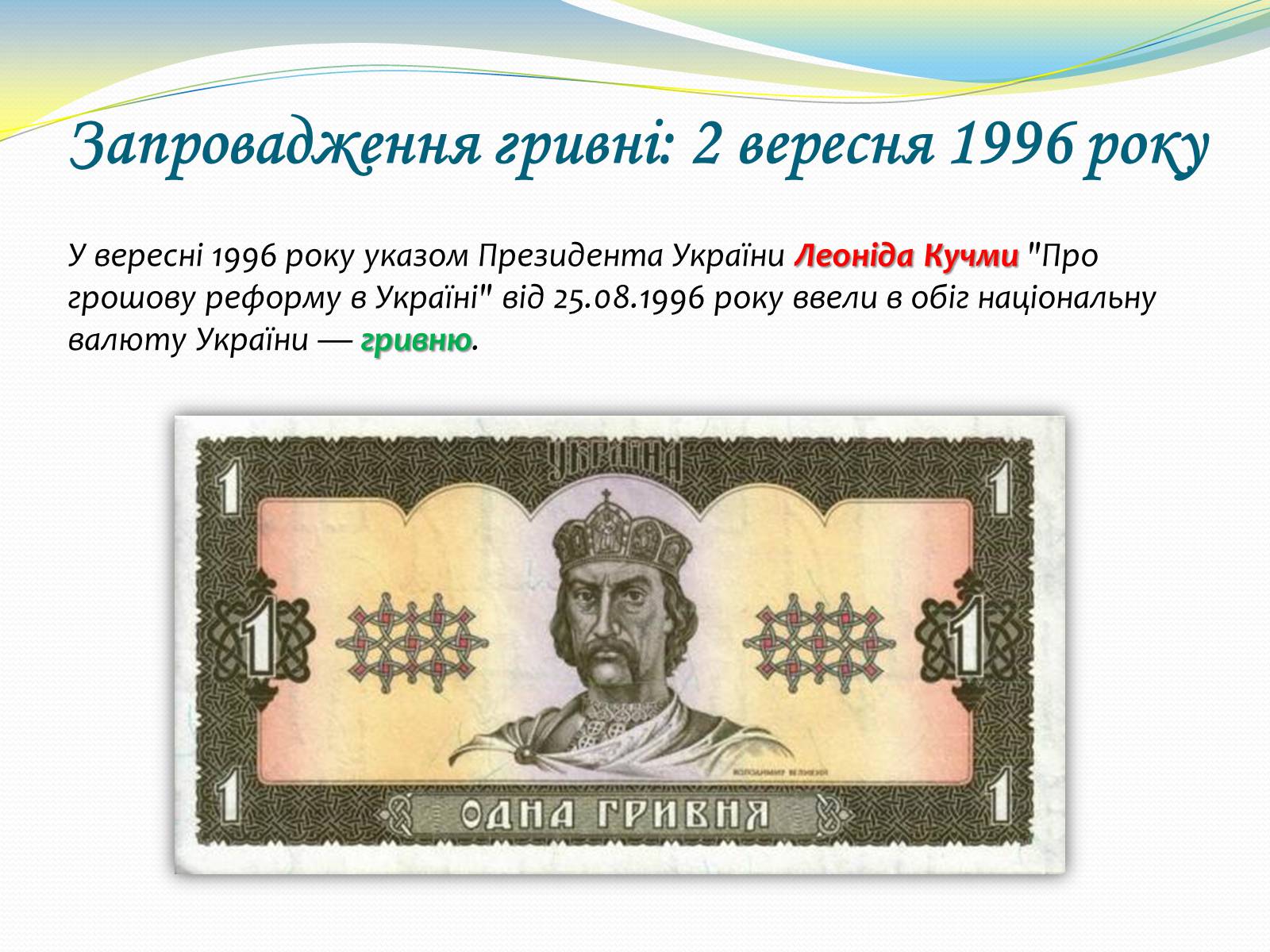 Презентація на тему «Україна. Роки незалежності» - Слайд #13 Презентація на тему «Україна. Роки незалежності» - Слайд #13