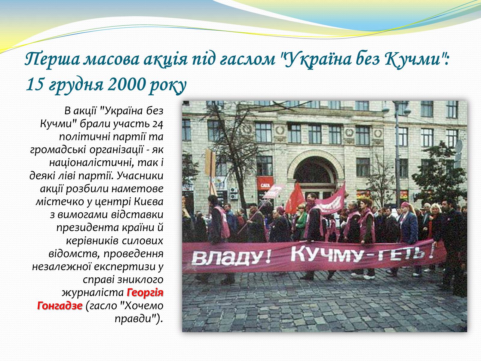Презентація на тему «Україна. Роки незалежності» - Слайд #14 Презентація на тему «Україна. Роки незалежності» - Слайд #14