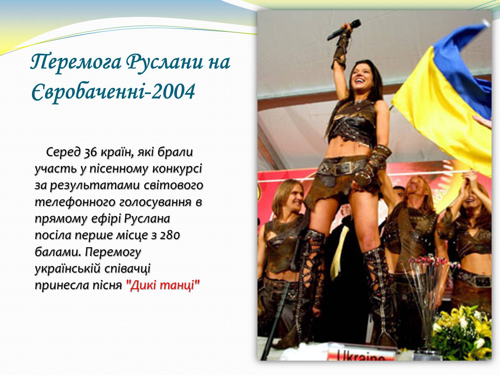 Презентація на тему «Україна. Роки незалежності» - Слайд #16 Презентація на тему «Україна. Роки незалежності» - Слайд #16