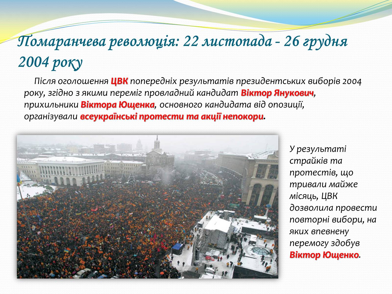 Презентація на тему «Україна. Роки незалежності» - Слайд #17 Презентація на тему «Україна. Роки незалежності» - Слайд #17