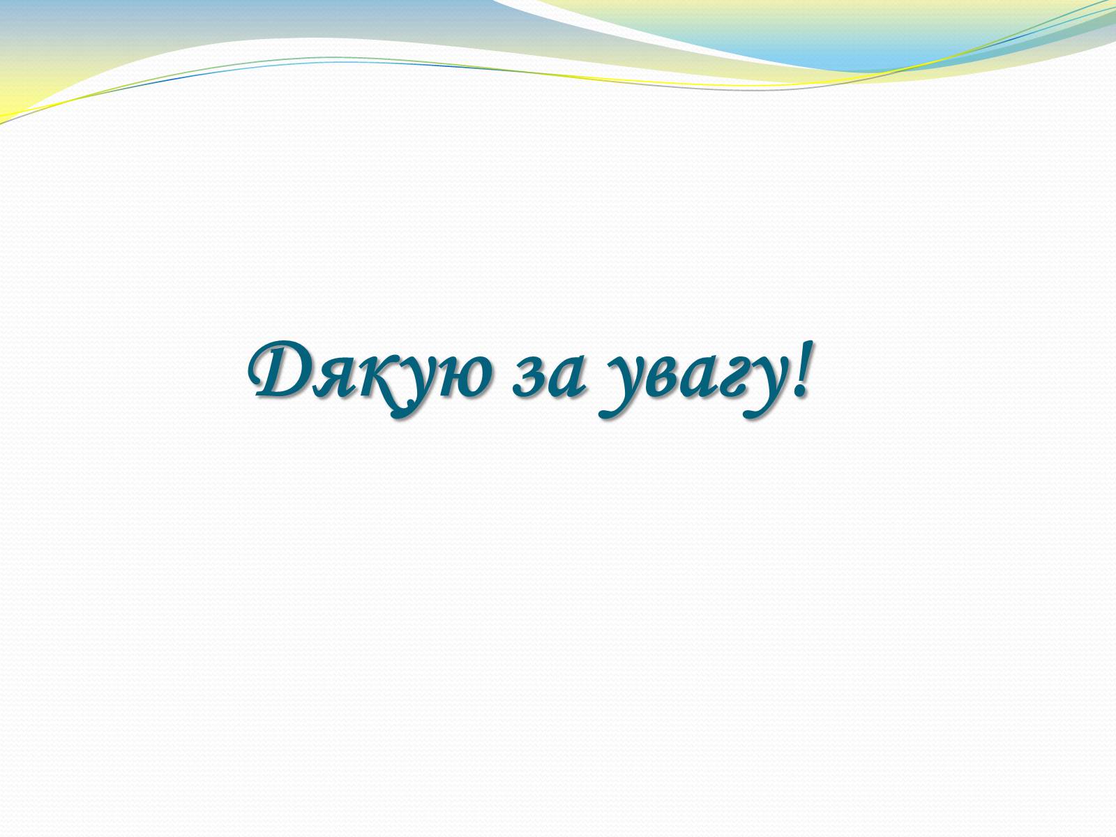 Презентація на тему «Україна. Роки незалежності» - Слайд #28 Презентація на тему «Україна. Роки незалежності» - Слайд #28