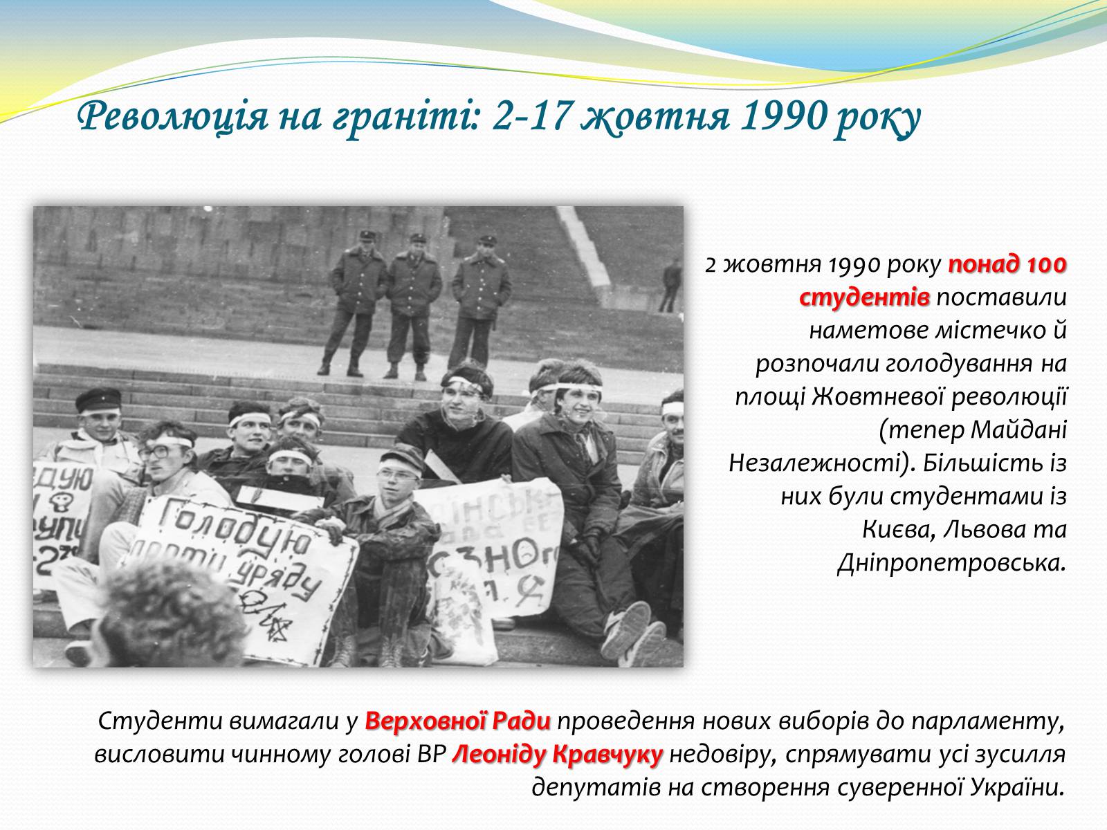 Презентація на тему «Україна. Роки незалежності» - Слайд #4 Презентація на тему «Україна. Роки незалежності» - Слайд #4