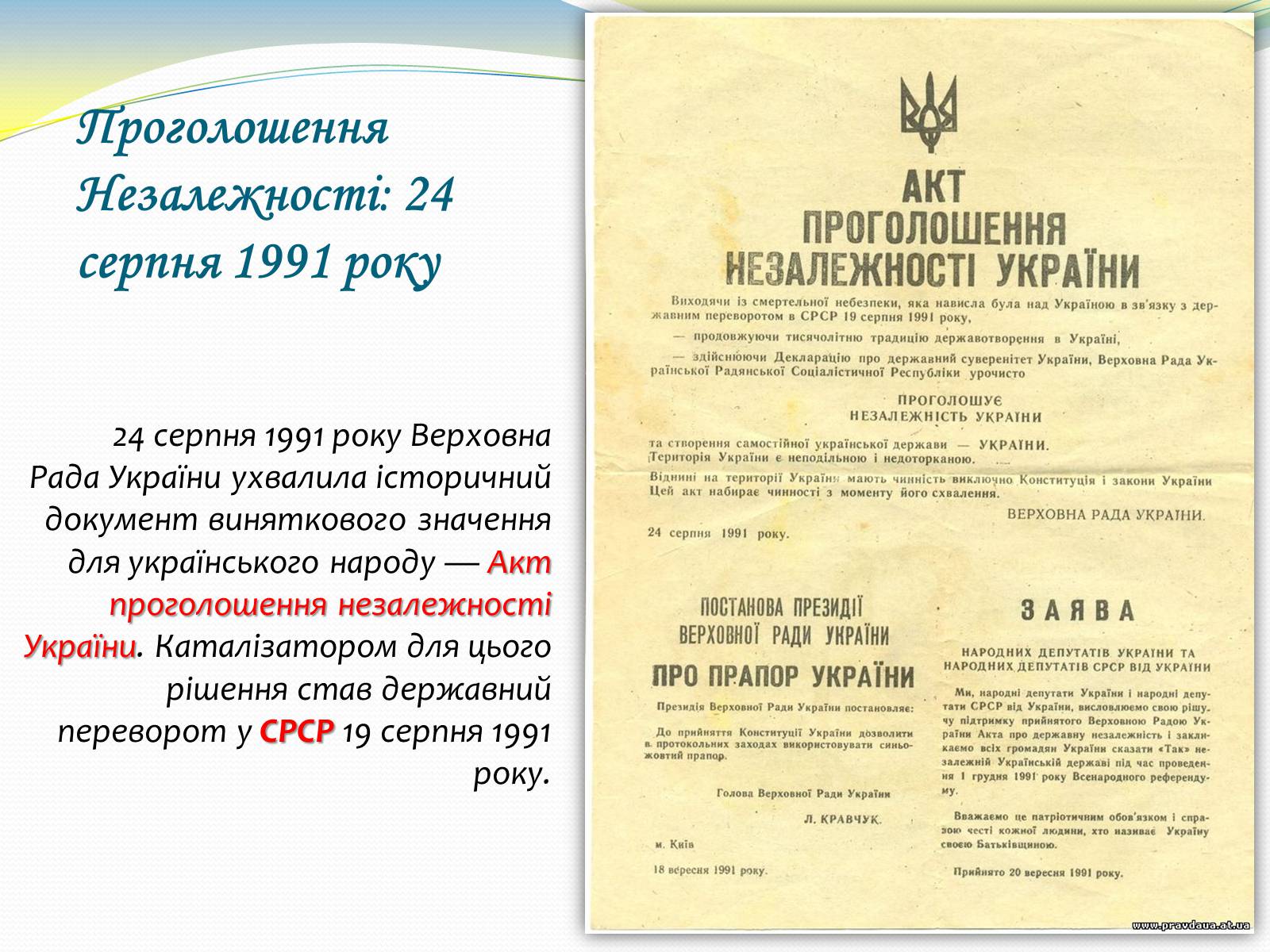 Презентація на тему «Україна. Роки незалежності» - Слайд #8 Презентація на тему «Україна. Роки незалежності» - Слайд #8