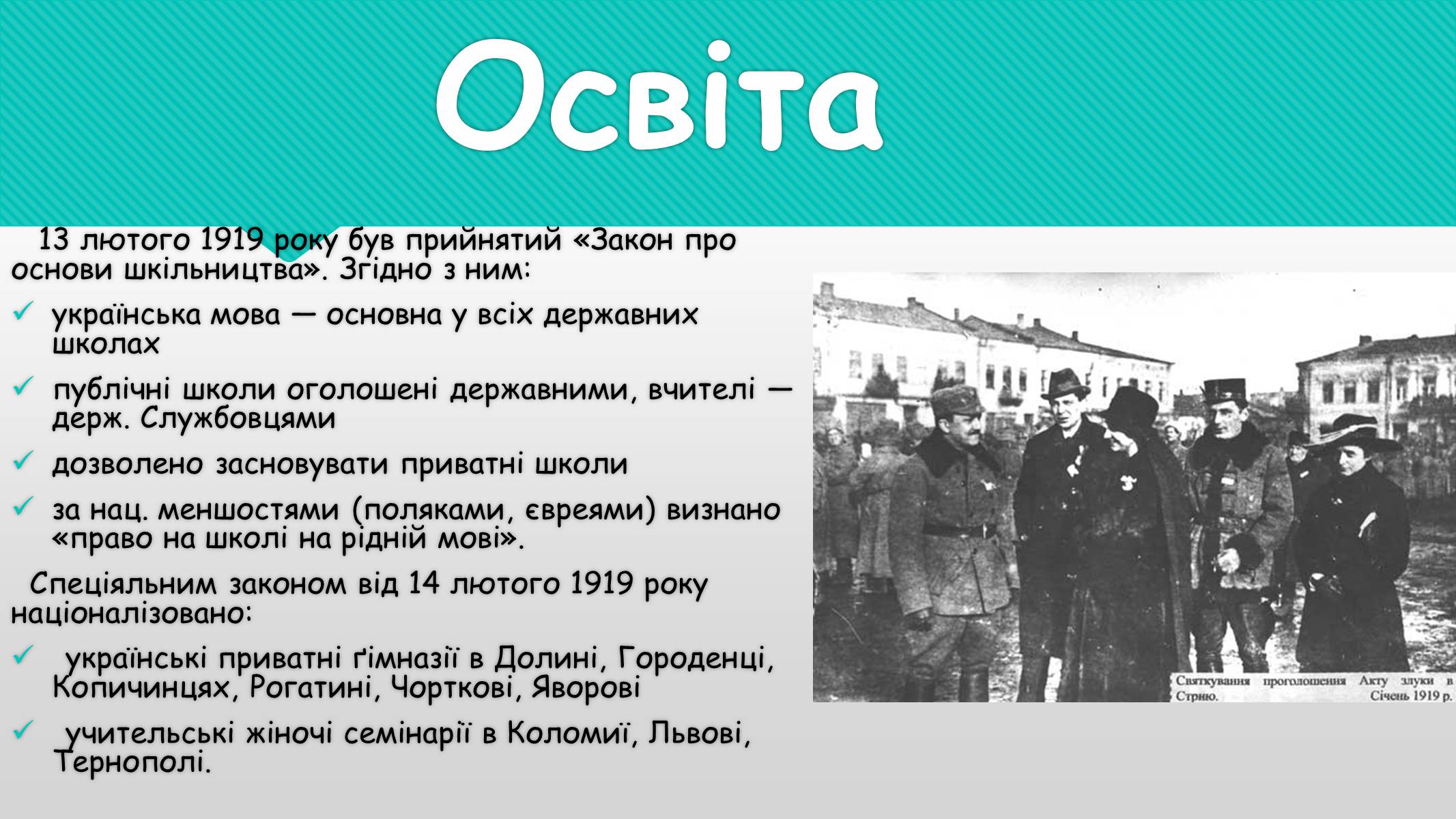 Презентація на тему «ЗУНР» - Слайд #12 Презентація на тему «ЗУНР» - Слайд #12