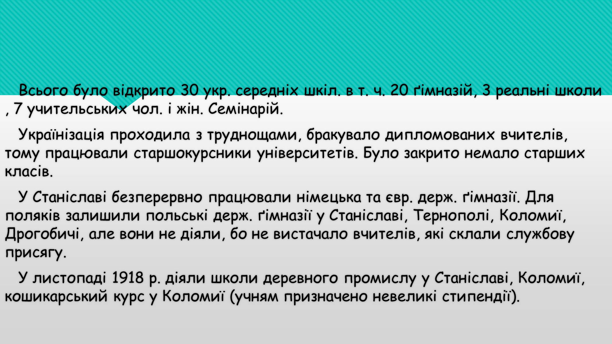 Презентація на тему «ЗУНР» - Слайд #13 Презентація на тему «ЗУНР» - Слайд #13