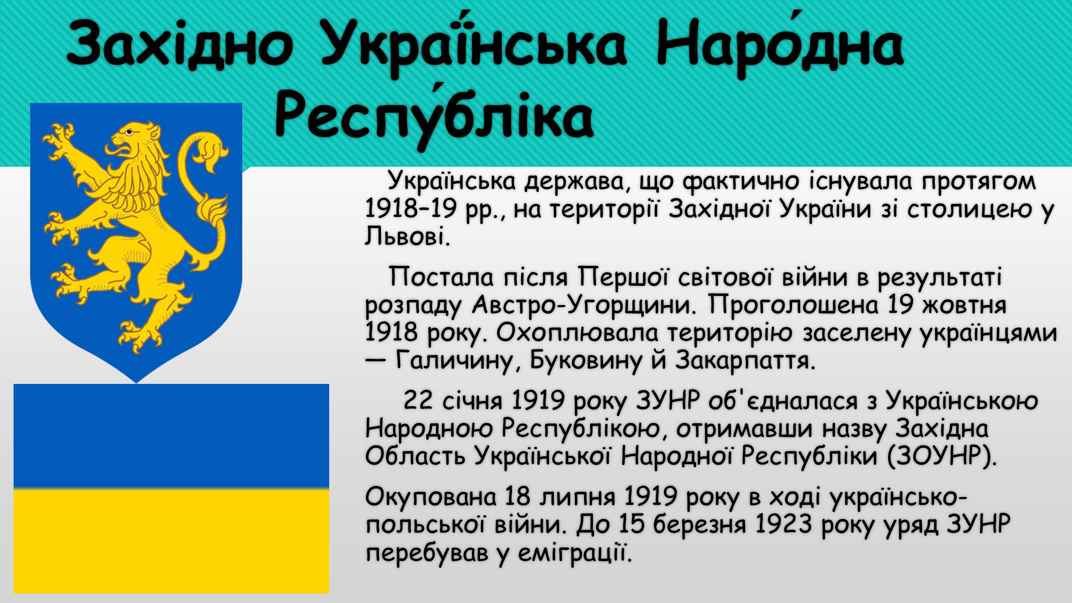 Презентація на тему «ЗУНР» - Слайд #2 Презентація на тему «ЗУНР» - Слайд #2