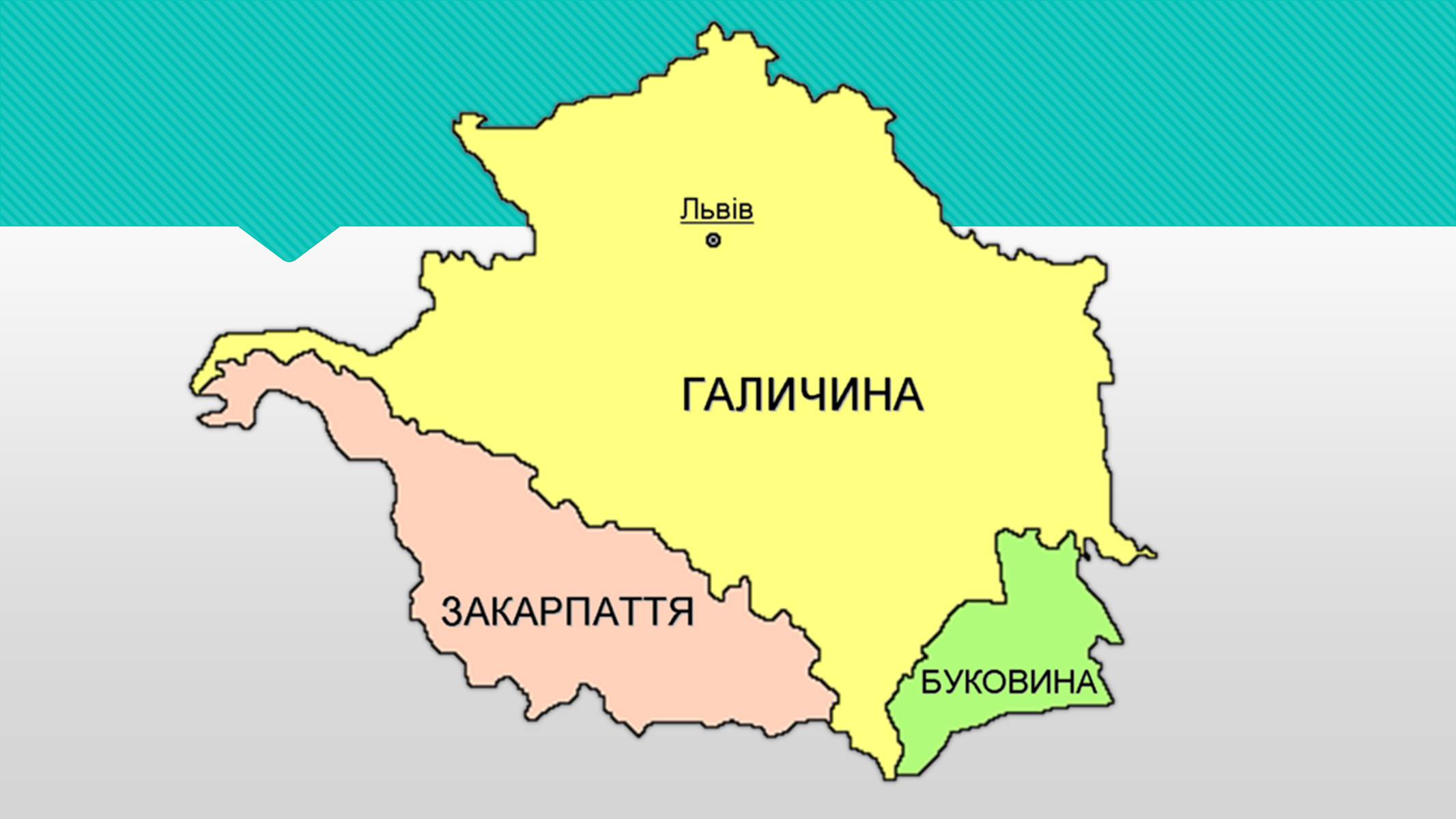 Презентація на тему «ЗУНР» - Слайд #3 Презентація на тему «ЗУНР» - Слайд #3