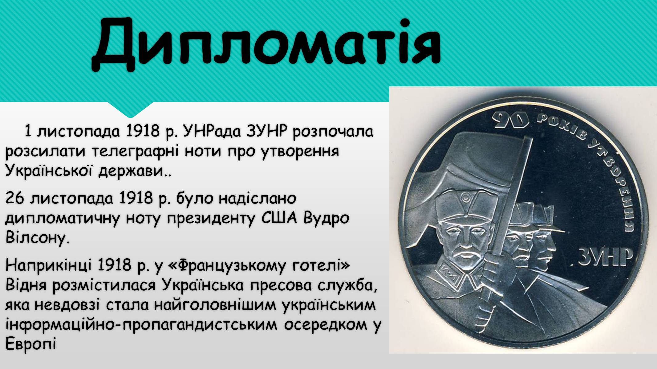 Презентація на тему «ЗУНР» - Слайд #4 Презентація на тему «ЗУНР» - Слайд #4
