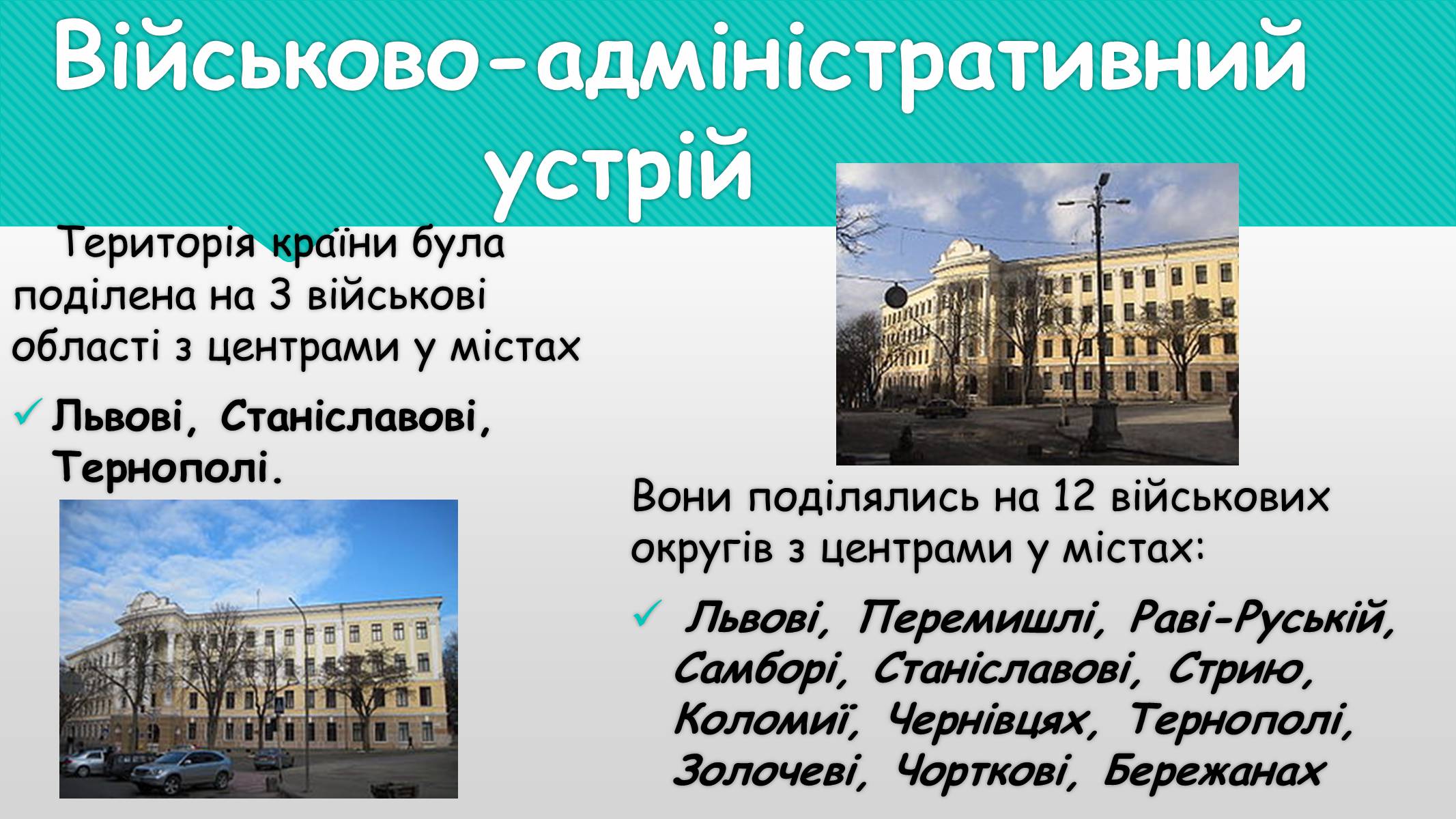 Презентація на тему «ЗУНР» - Слайд #7 Презентація на тему «ЗУНР» - Слайд #7