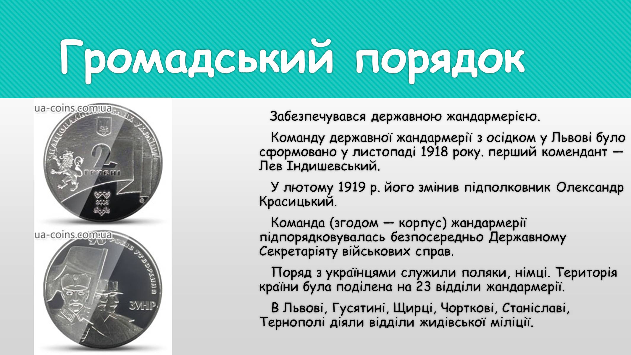 Презентація на тему «ЗУНР» - Слайд #8 Презентація на тему «ЗУНР» - Слайд #8