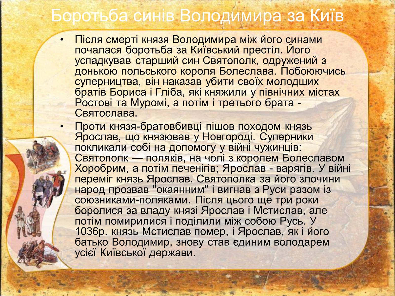 Презентація на тему «Київська Русь за правління Ярослава Мудрого» - Слайд #2 Презентація на тему «Київська Русь за правління Ярослава Мудрого» - Слайд #2