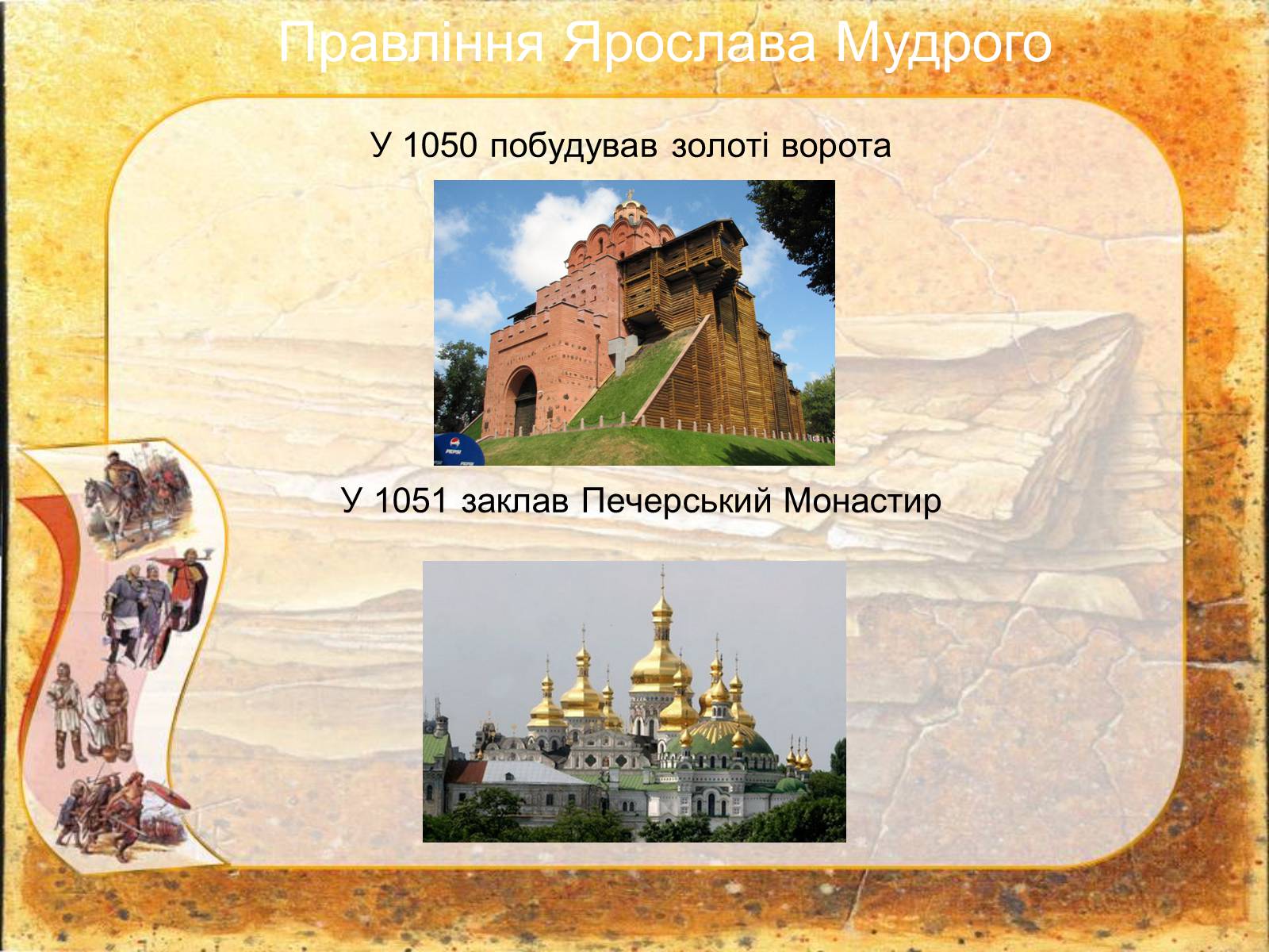 Презентація на тему «Київська Русь за правління Ярослава Мудрого» - Слайд #5 Презентація на тему «Київська Русь за правління Ярослава Мудрого» - Слайд #5