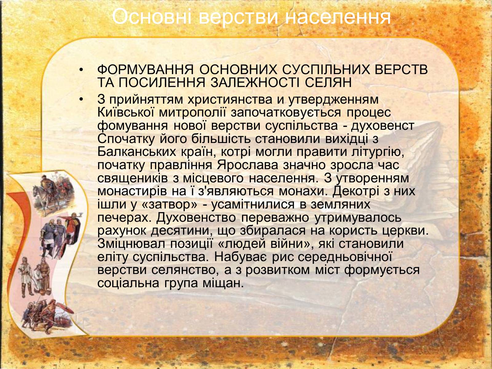 Презентація на тему «Київська Русь за правління Ярослава Мудрого» - Слайд #8 Презентація на тему «Київська Русь за правління Ярослава Мудрого» - Слайд #8