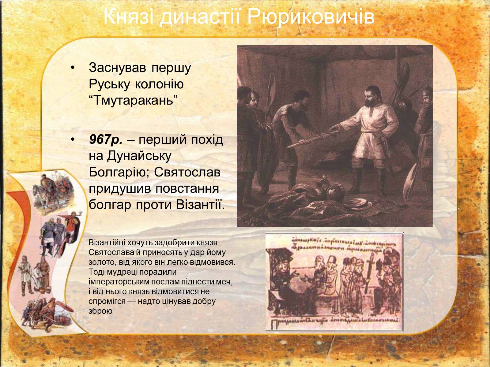 Презентація на тему «Київська Русь» (варіант 2) - Слайд #14 Презентація на тему «Київська Русь» (варіант 2) - Слайд #14
