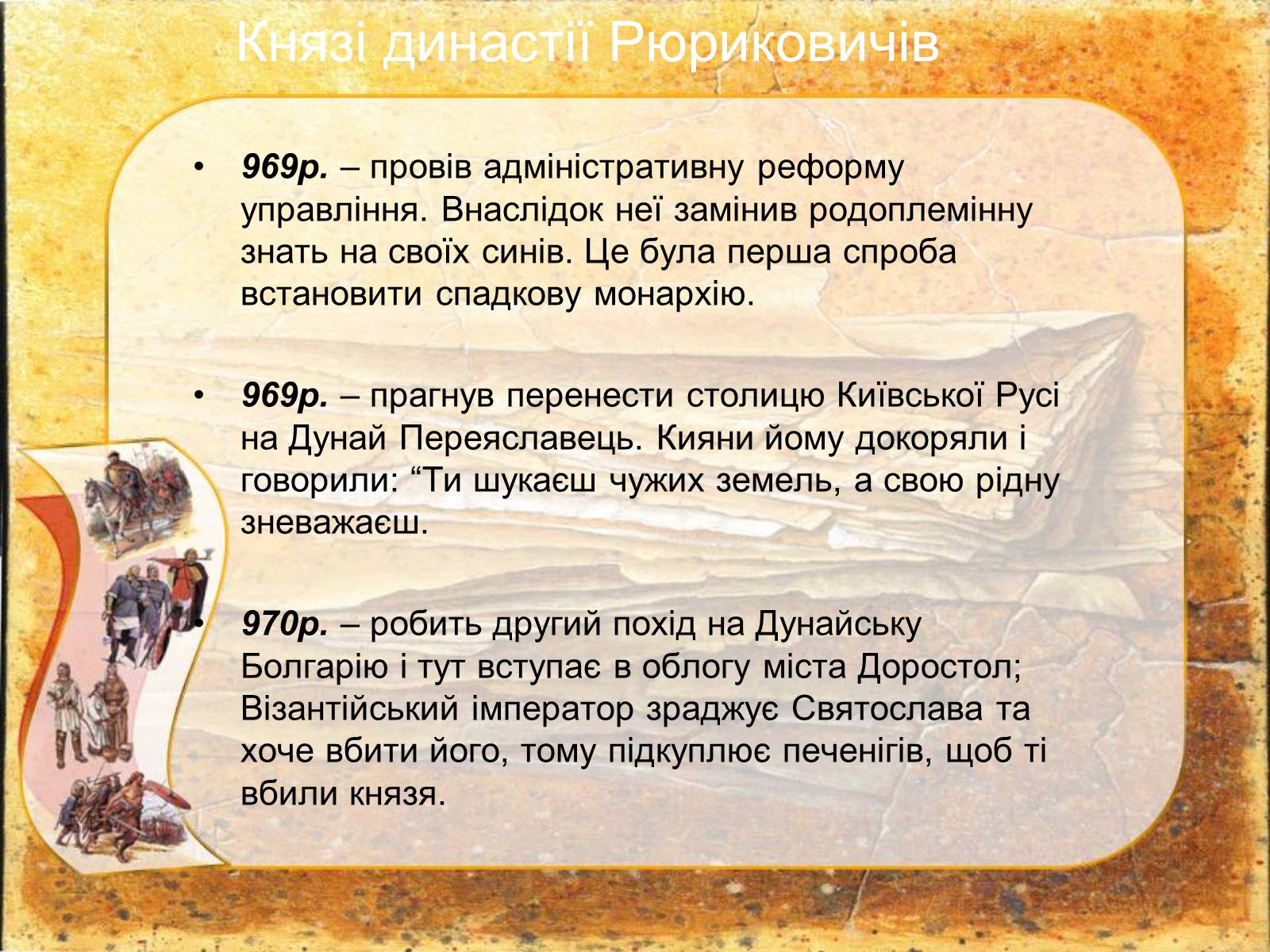 Презентація на тему «Київська Русь» (варіант 2) - Слайд #15 Презентація на тему «Київська Русь» (варіант 2) - Слайд #15