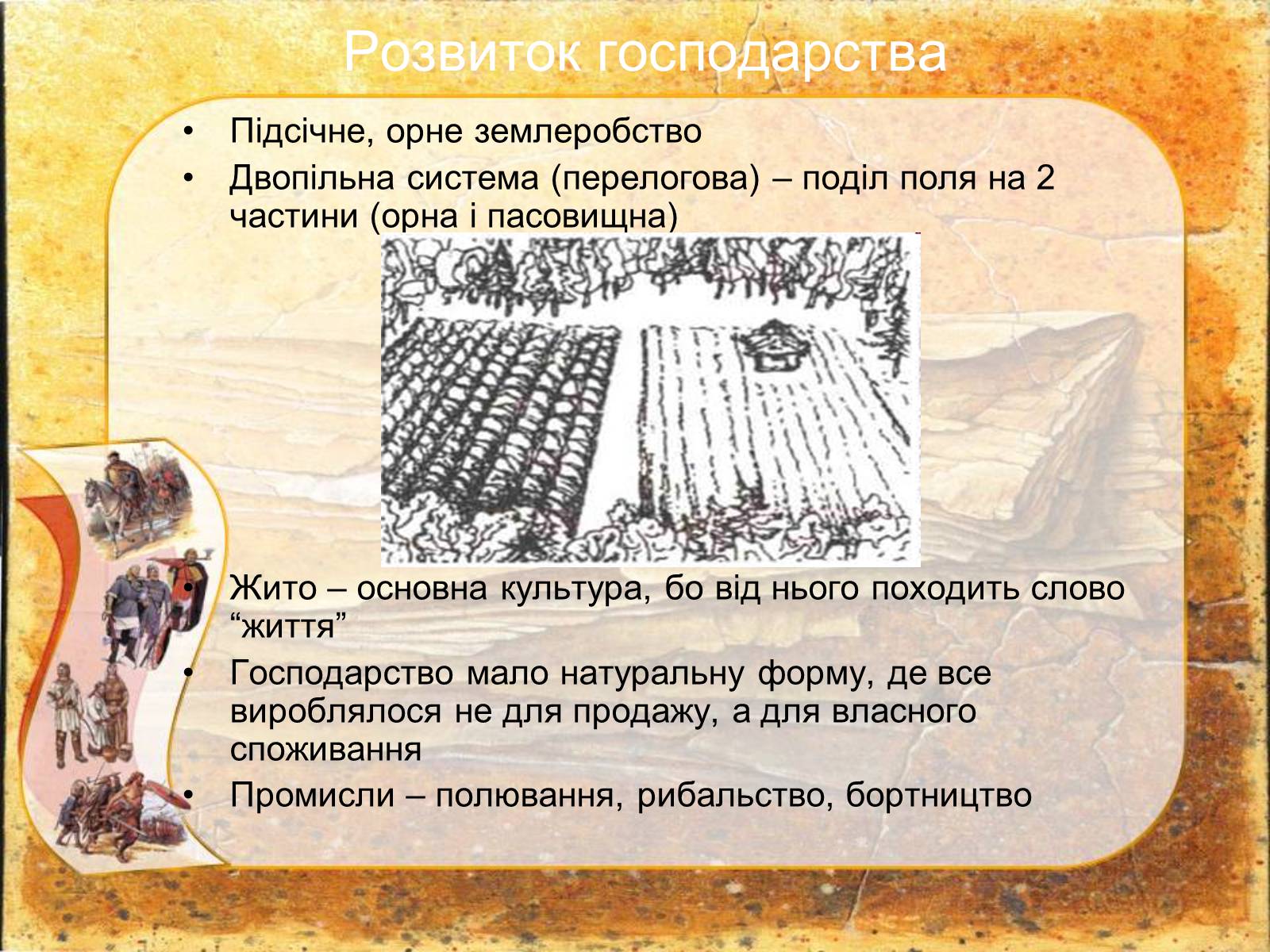 Презентація на тему «Київська Русь» (варіант 2) - Слайд #3 Презентація на тему «Київська Русь» (варіант 2) - Слайд #3