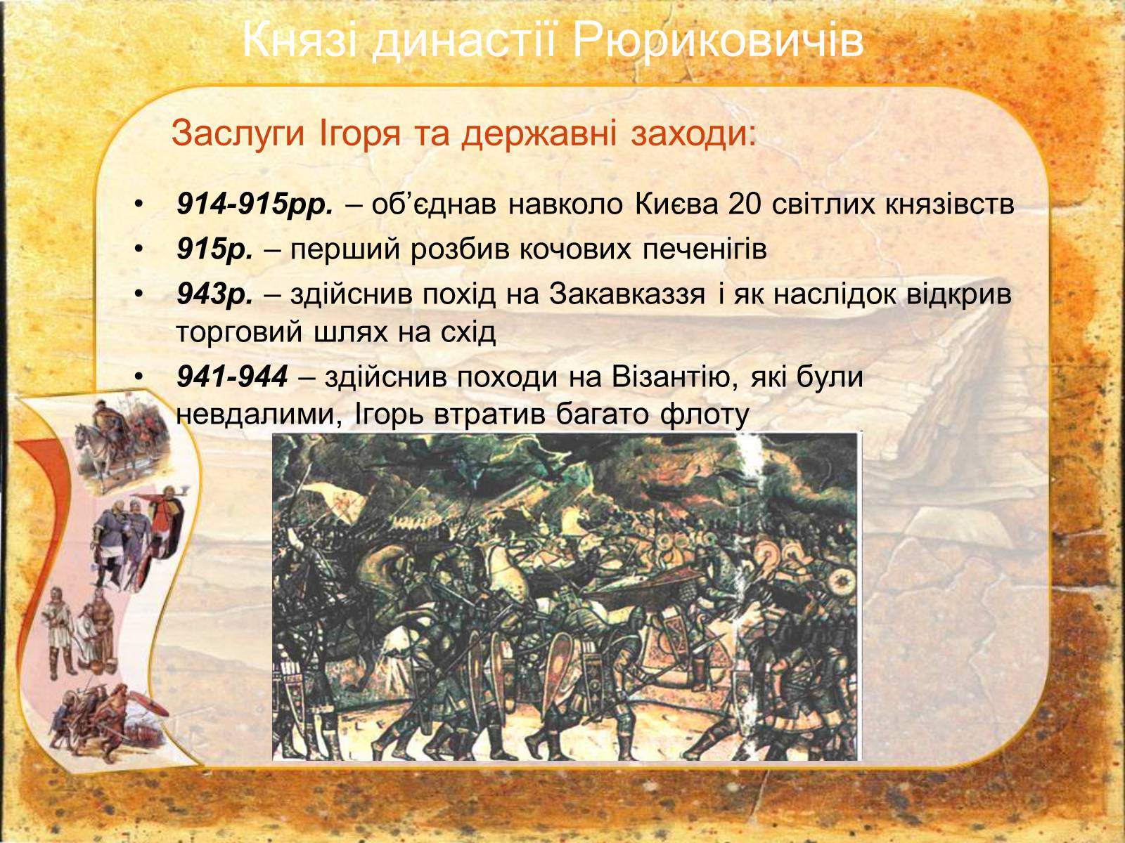 Презентація на тему «Київська Русь» (варіант 2) - Слайд #5 Презентація на тему «Київська Русь» (варіант 2) - Слайд #5