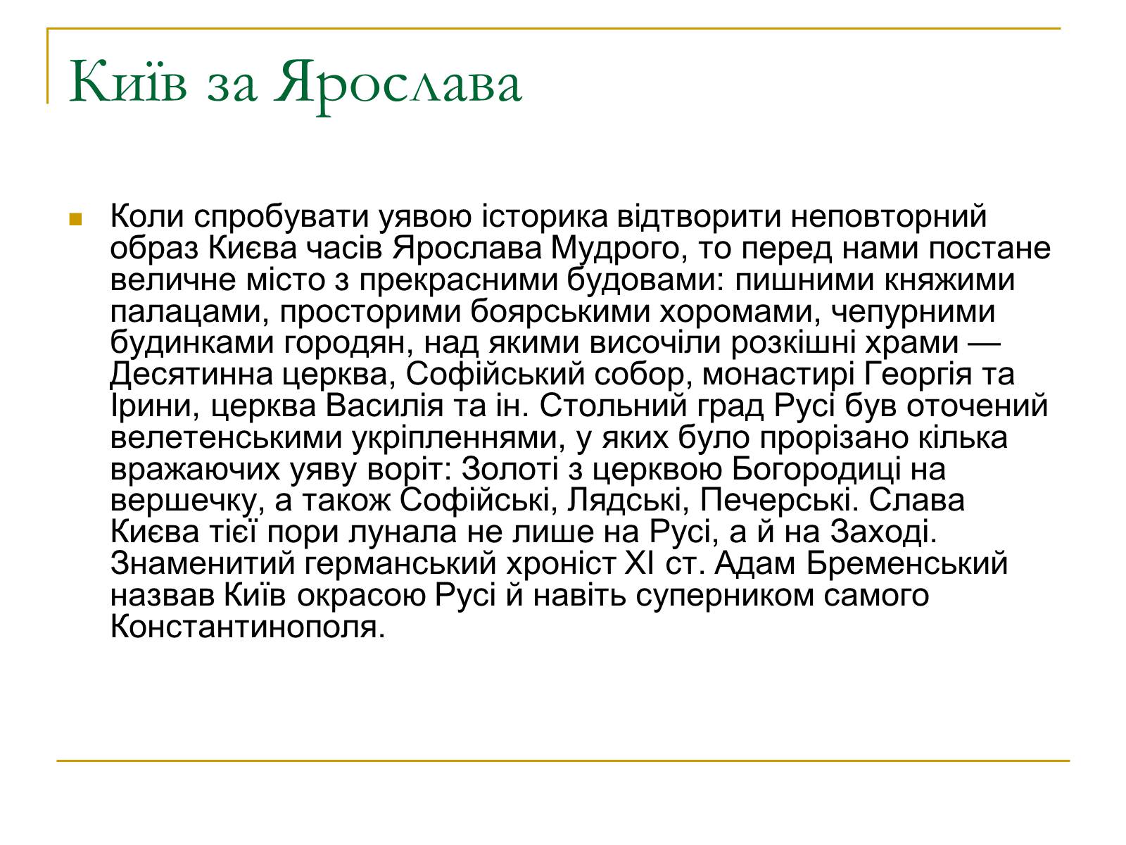Презентація на тему «Ярослав Мудрий» (варіант 1) - Слайд #11 Презентація на тему «Ярослав Мудрий» (варіант 1) - Слайд #11