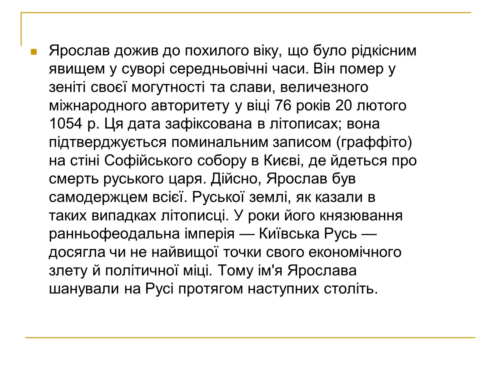 Презентація на тему «Ярослав Мудрий» (варіант 1) - Слайд #16 Презентація на тему «Ярослав Мудрий» (варіант 1) - Слайд #16