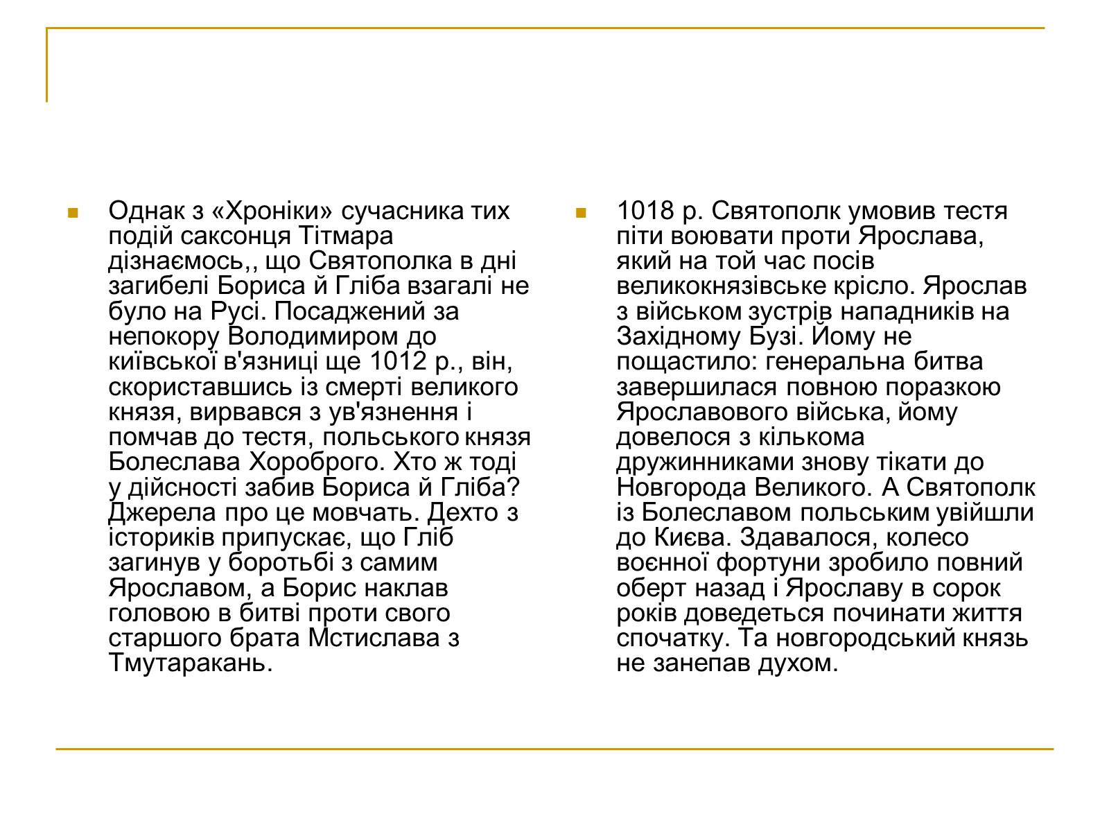 Презентація на тему «Ярослав Мудрий» (варіант 1) - Слайд #6 Презентація на тему «Ярослав Мудрий» (варіант 1) - Слайд #6