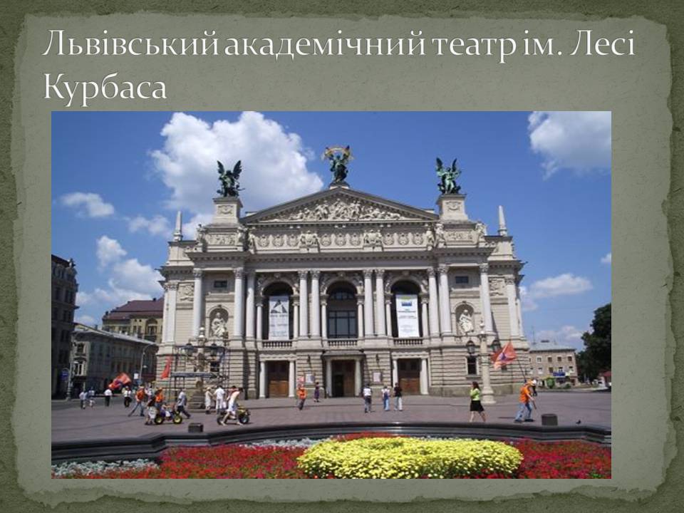 Презентація на тему «Український театр ХХ століття» (варіант 2) - Слайд #4 Презентація на тему «Український театр ХХ століття» (варіант 2) - Слайд #4