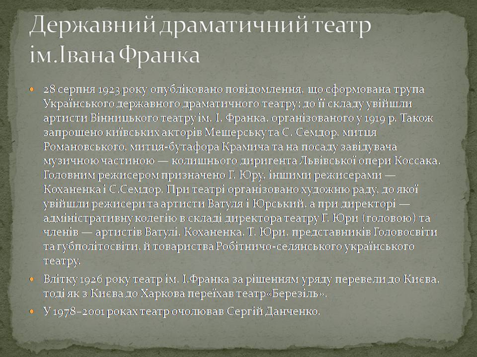 Презентація на тему «Український театр ХХ століття» (варіант 2) - Слайд #7 Презентація на тему «Український театр ХХ століття» (варіант 2) - Слайд #7
