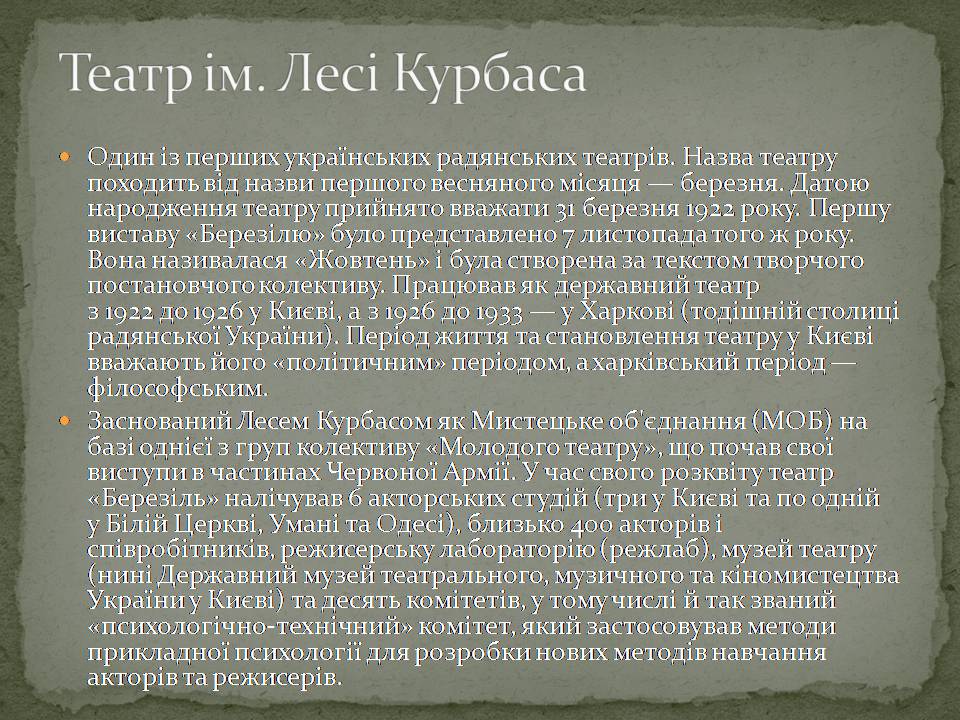 Презентація на тему «Український театр ХХ століття» (варіант 2) - Слайд #8 Презентація на тему «Український театр ХХ століття» (варіант 2) - Слайд #8