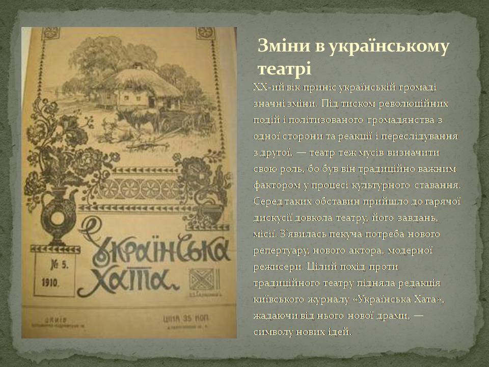 Презентація на тему «Український театр ХХ століття» (варіант 2) - Слайд #9 Презентація на тему «Український театр ХХ століття» (варіант 2) - Слайд #9