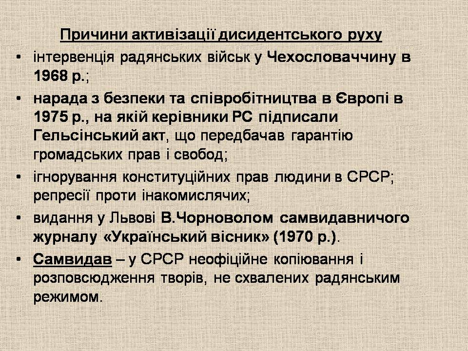 Презентація на тему «Україна у період загострення кризи радянської системи» - Слайд #10 Презентація на тему «Україна у період загострення кризи радянської системи» - Слайд #10