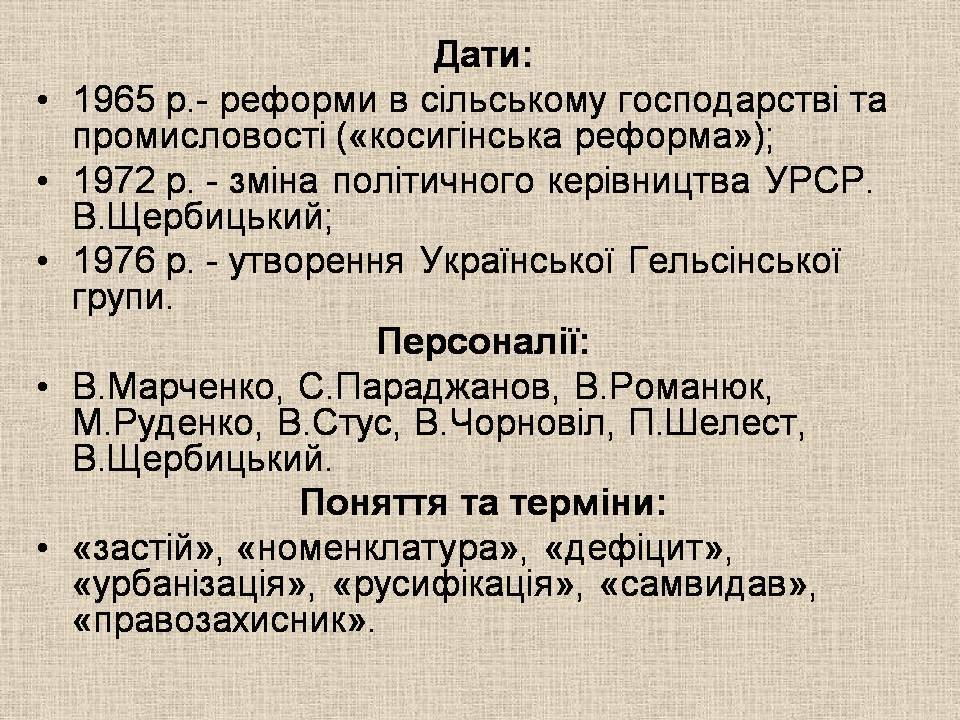 Презентація на тему «Україна у період загострення кризи радянської системи» - Слайд #2 Презентація на тему «Україна у період загострення кризи радянської системи» - Слайд #2