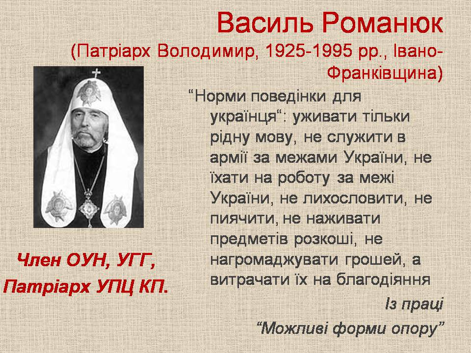 Презентація на тему «Україна у період загострення кризи радянської системи» - Слайд #21 Презентація на тему «Україна у період загострення кризи радянської системи» - Слайд #21