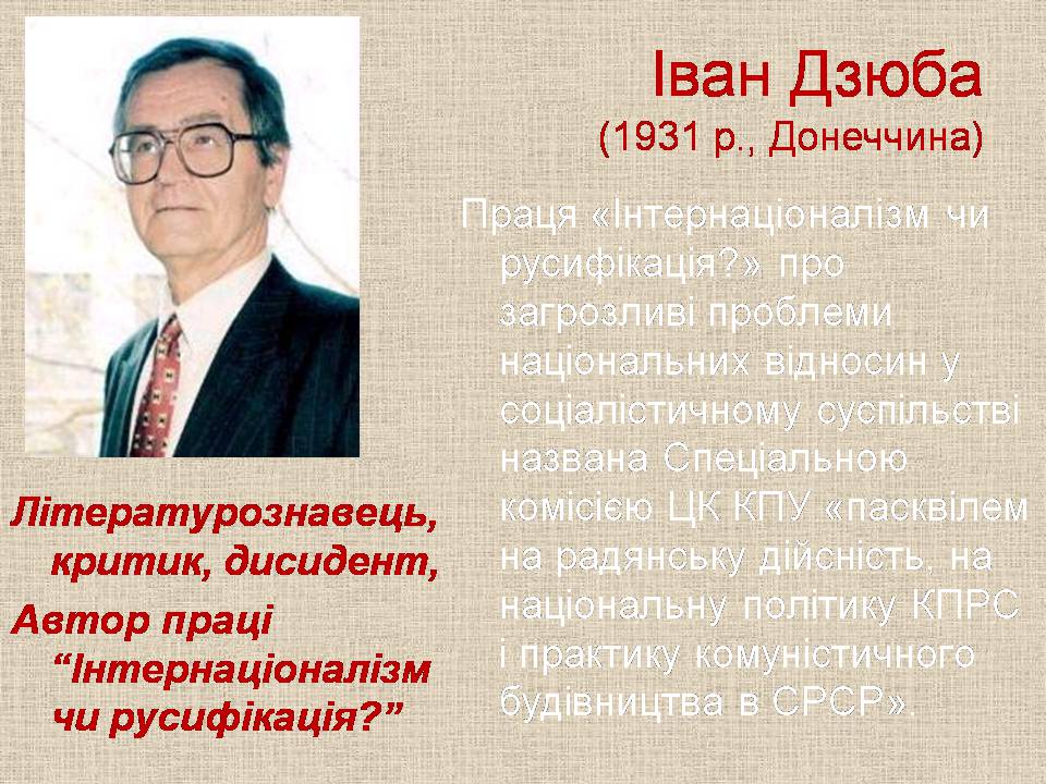 Презентація на тему «Україна у період загострення кризи радянської системи» - Слайд #25 Презентація на тему «Україна у період загострення кризи радянської системи» - Слайд #25