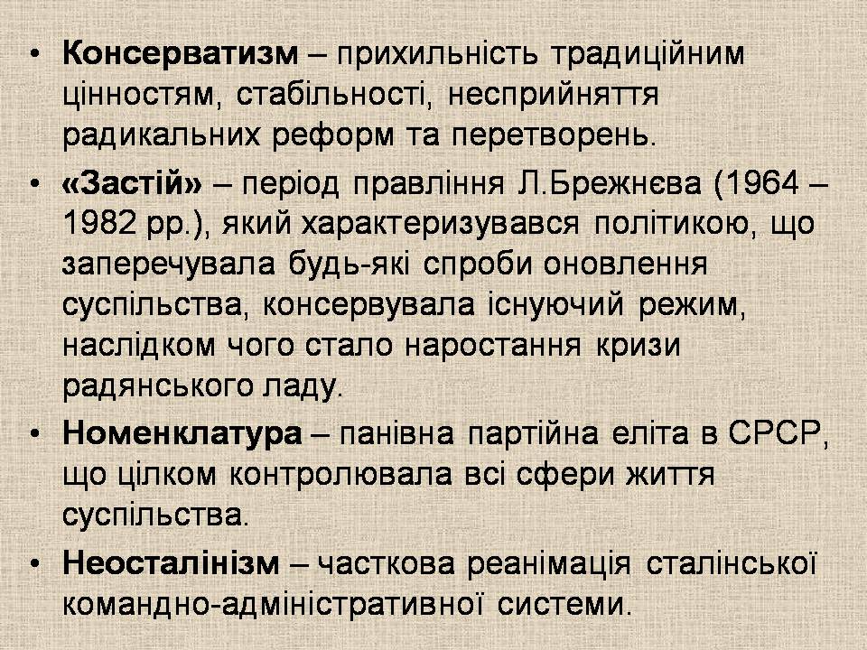 Презентація на тему «Україна у період загострення кризи радянської системи» - Слайд #3 Презентація на тему «Україна у період загострення кризи радянської системи» - Слайд #3