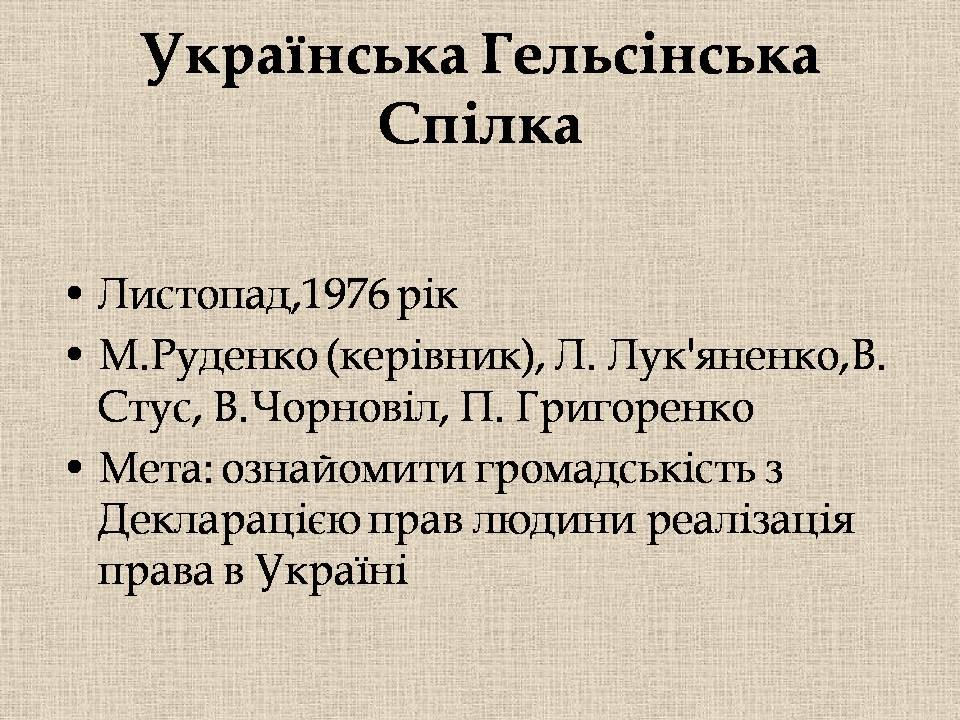 Презентація на тему «Україна у період загострення кризи радянської системи» - Слайд #31 Презентація на тему «Україна у період загострення кризи радянської системи» - Слайд #31