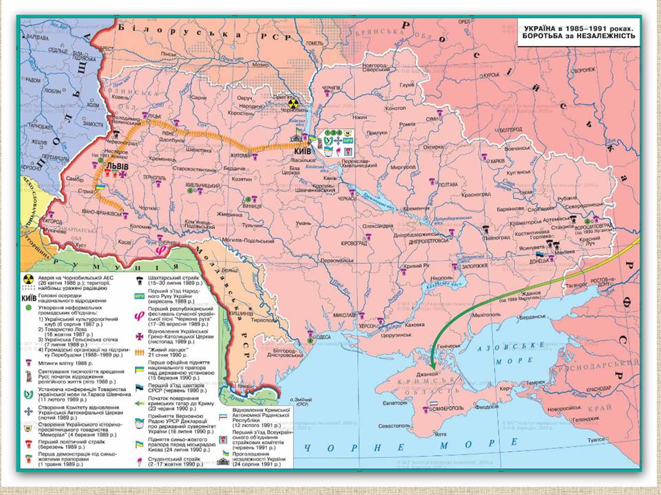 Презентація на тему «Україна у період загострення кризи радянської системи» - Слайд #38 Презентація на тему «Україна у період загострення кризи радянської системи» - Слайд #38