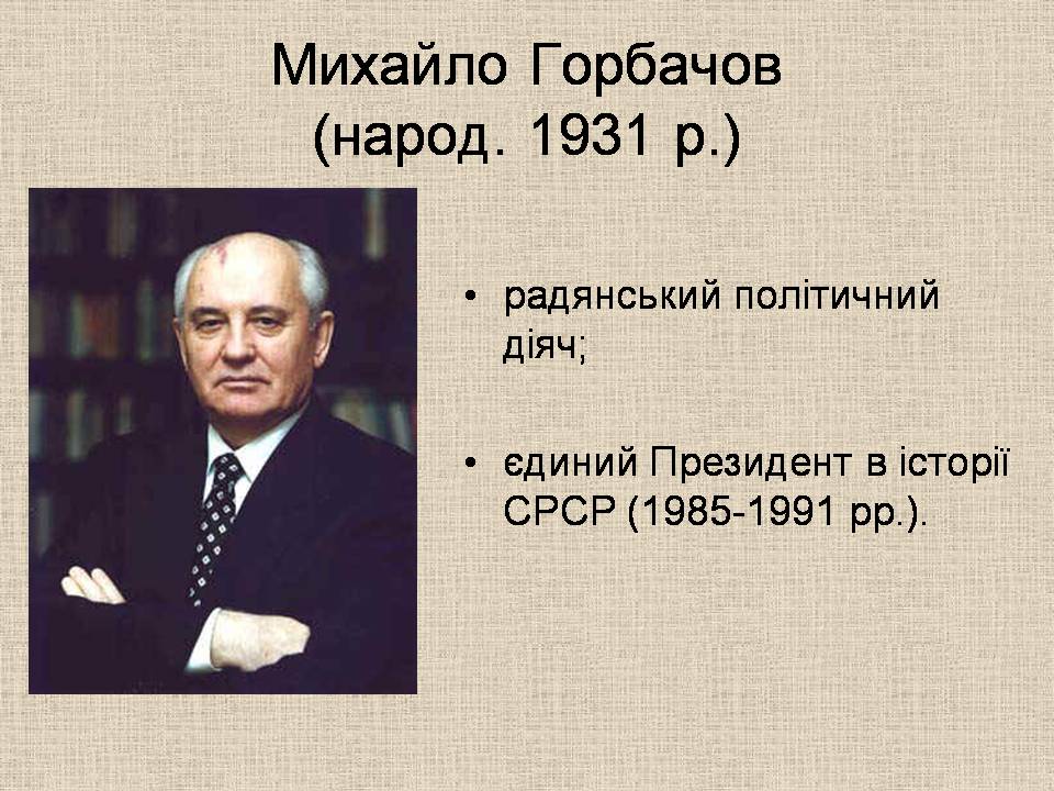 Презентація на тему «Україна у період загострення кризи радянської системи» - Слайд #39 Презентація на тему «Україна у період загострення кризи радянської системи» - Слайд #39