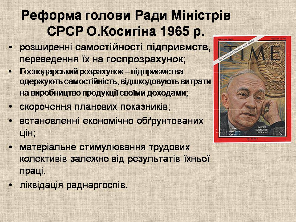 Презентація на тему «Україна у період загострення кризи радянської системи» - Слайд #4 Презентація на тему «Україна у період загострення кризи радянської системи» - Слайд #4