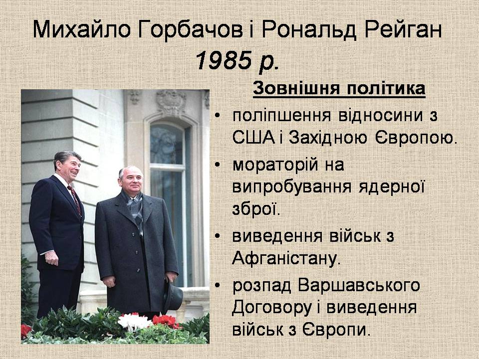 Презентація на тему «Україна у період загострення кризи радянської системи» - Слайд #40 Презентація на тему «Україна у період загострення кризи радянської системи» - Слайд #40