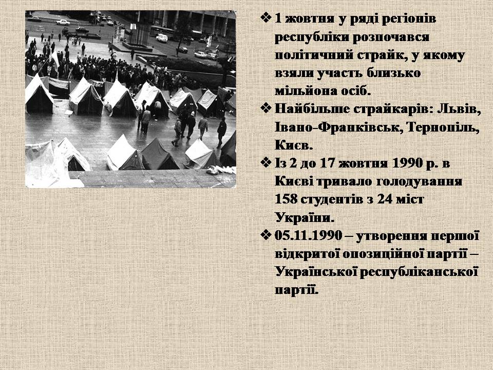Презентація на тему «Україна у період загострення кризи радянської системи» - Слайд #46 Презентація на тему «Україна у період загострення кризи радянської системи» - Слайд #46