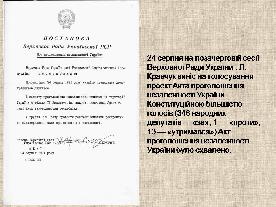 Презентація на тему «Україна у період загострення кризи радянської системи» - Слайд #51 Презентація на тему «Україна у період загострення кризи радянської системи» - Слайд #51