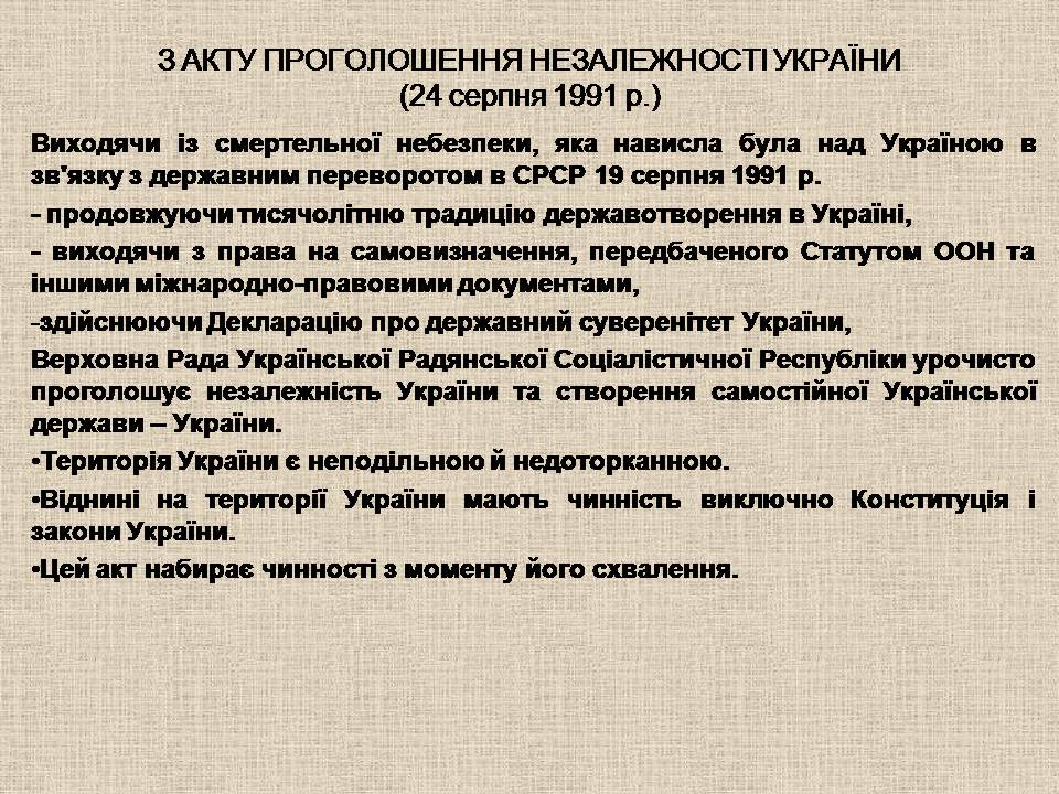 Презентація на тему «Україна у період загострення кризи радянської системи» - Слайд #52 Презентація на тему «Україна у період загострення кризи радянської системи» - Слайд #52