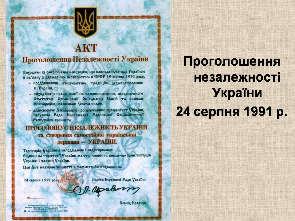Презентація на тему «Україна у період загострення кризи радянської системи» - Слайд #56 Презентація на тему «Україна у період загострення кризи радянської системи» - Слайд #56