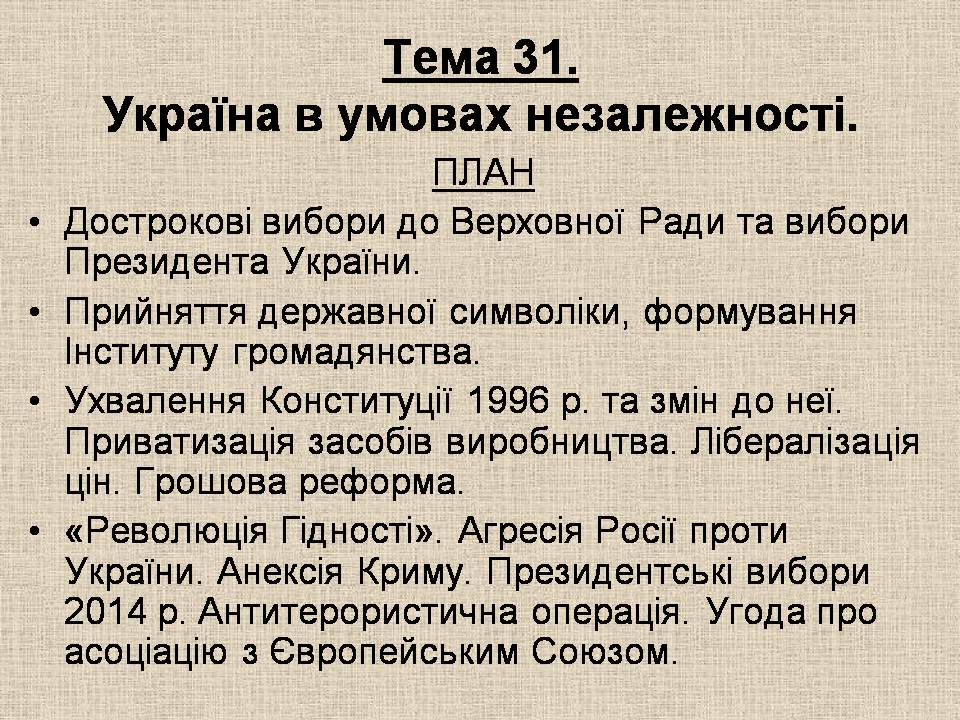 Презентація на тему «Україна у період загострення кризи радянської системи» - Слайд #58 Презентація на тему «Україна у період загострення кризи радянської системи» - Слайд #58