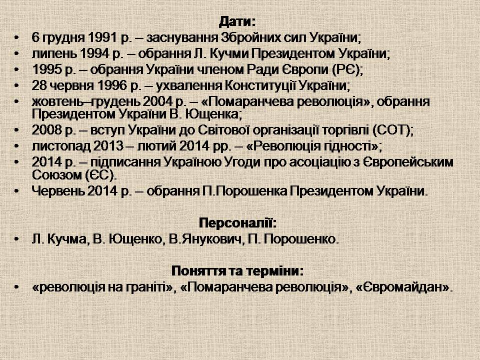 Презентація на тему «Україна у період загострення кризи радянської системи» - Слайд #59 Презентація на тему «Україна у період загострення кризи радянської системи» - Слайд #59