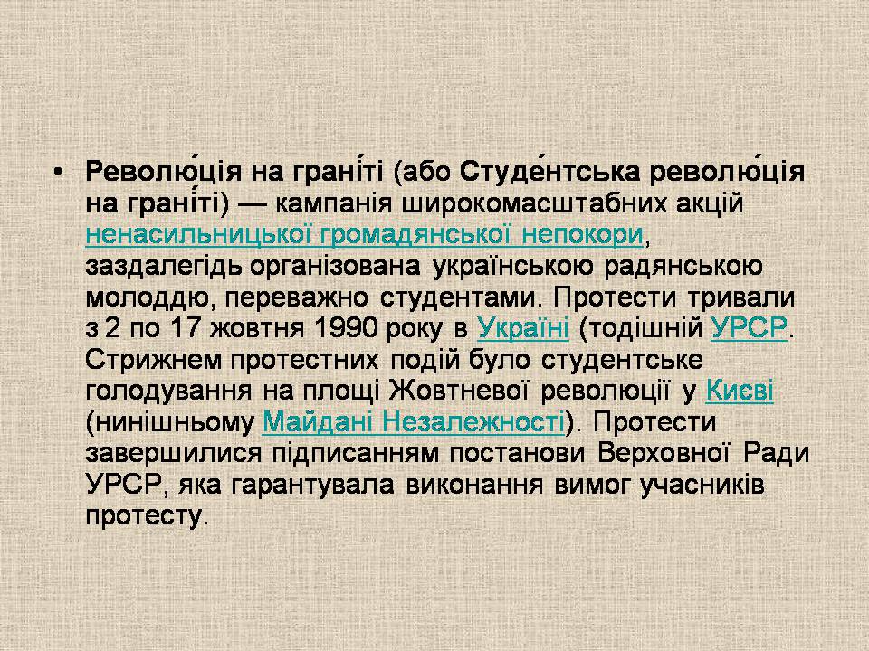Презентація на тему «Україна у період загострення кризи радянської системи» - Слайд #60 Презентація на тему «Україна у період загострення кризи радянської системи» - Слайд #60